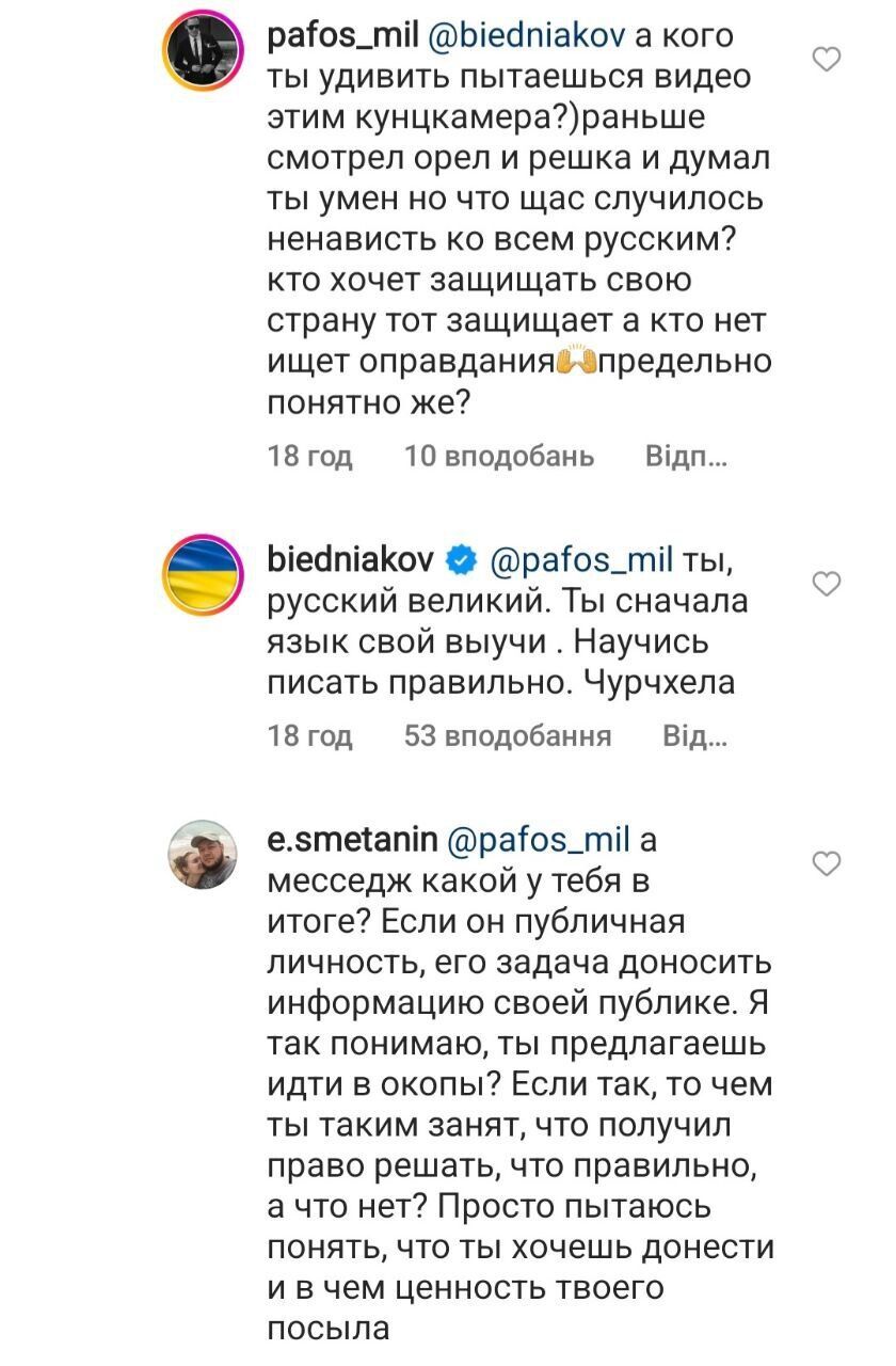 Ведущий ответил на комментарий подписчика