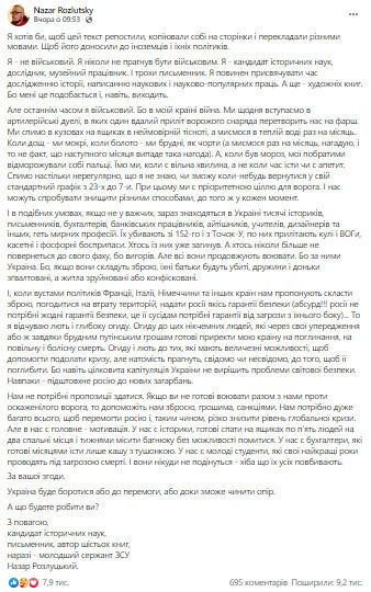 Назар Разлуцкий обратился к Западу из-за предложений Украине сдаться России