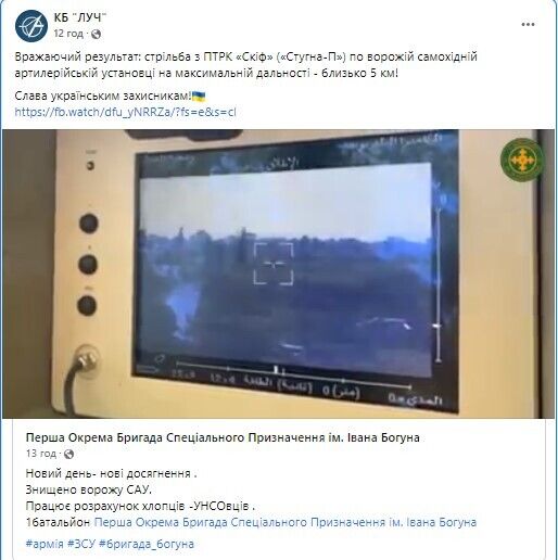 ЗСУ з ПТРК "Скіф" знищили ворожу техніку на відстані 5 км