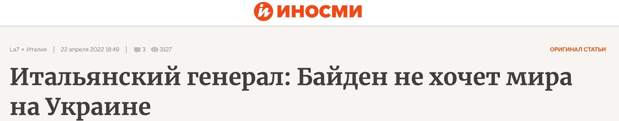 Висловлювання Трикаріко у пропагандистських медіа