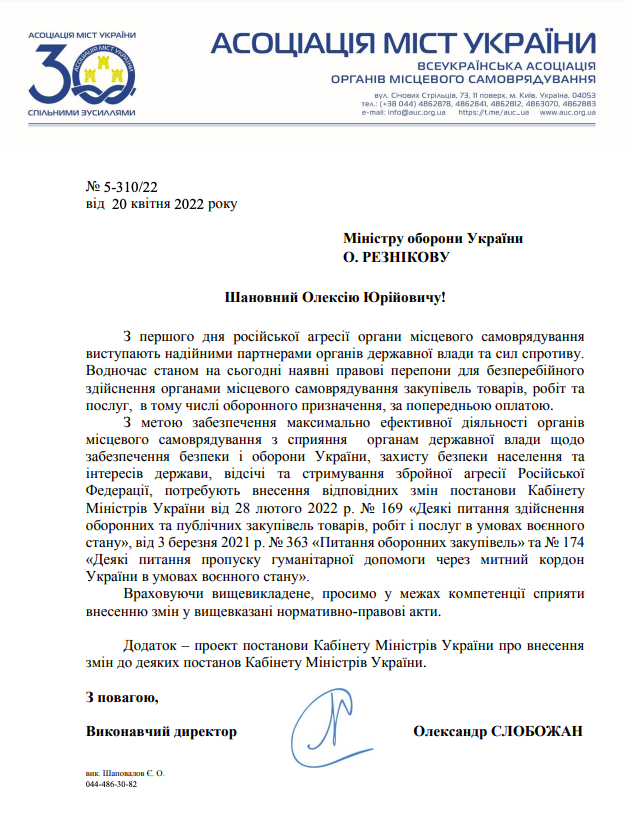 Звернення виконавчого директора Асоціації Олександра Слобожана до міністра оборони