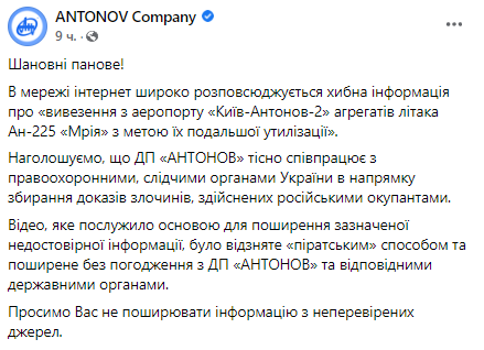 Скриншот сообщения ANTONOV Company в Facebook