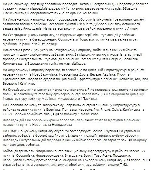 Окупанти зазнали втрат і відступили в районі населених пунктів Новополь та Новоайдарівка – Генштаб