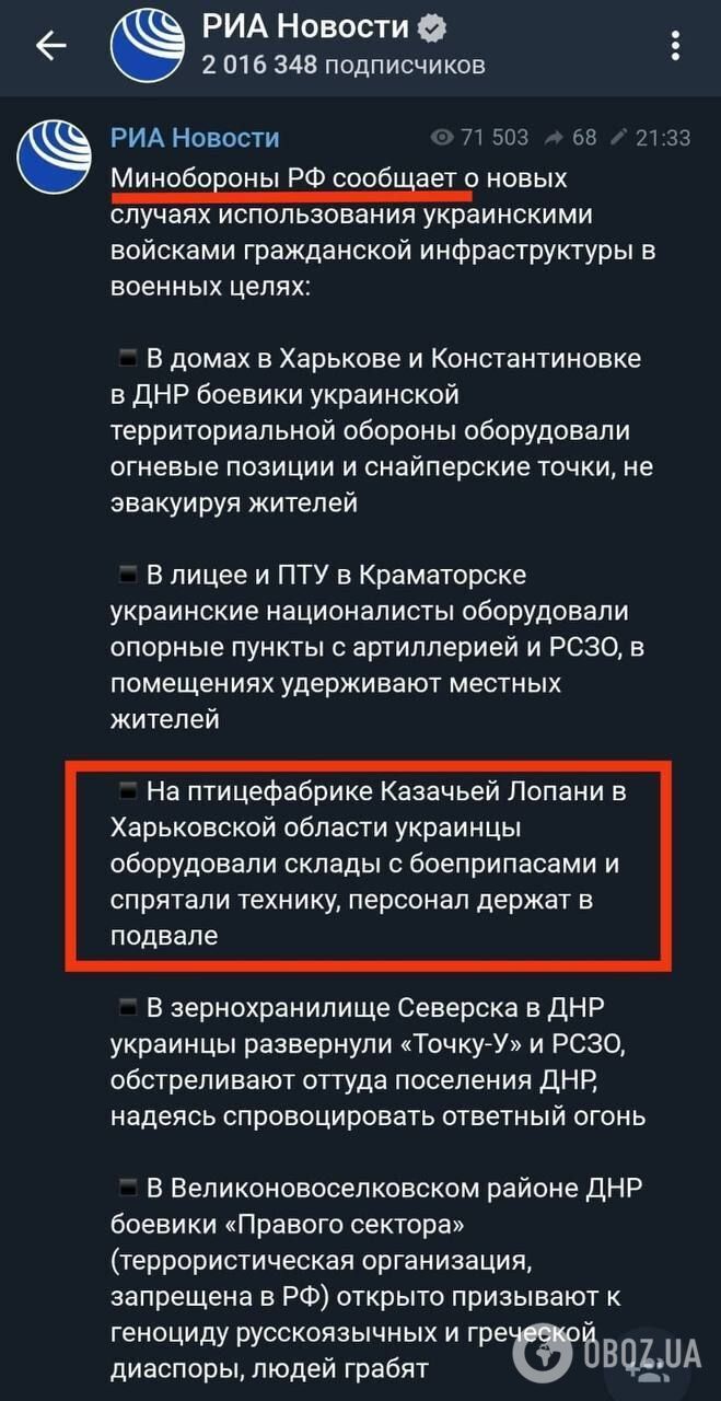 Минобороны РФ опубликовали данные позиций оккупантов на Харьковщине