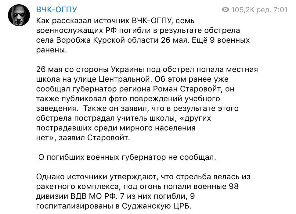 У російських пабликах заявили про загибель десантників РФ