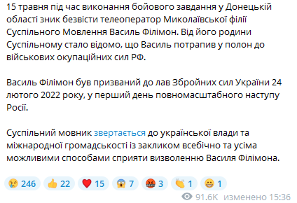 Скриншот сообщения Суспільне Миколаїв в Telegram
