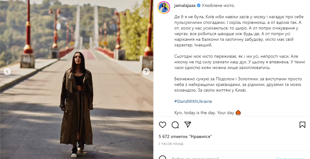 Джамала назвала Киев любимым городом.
