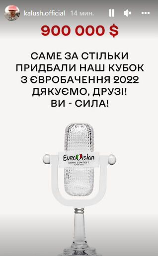 Kalush Orchestra продали статуэтку Евровидения-2022 за $900 тысяч