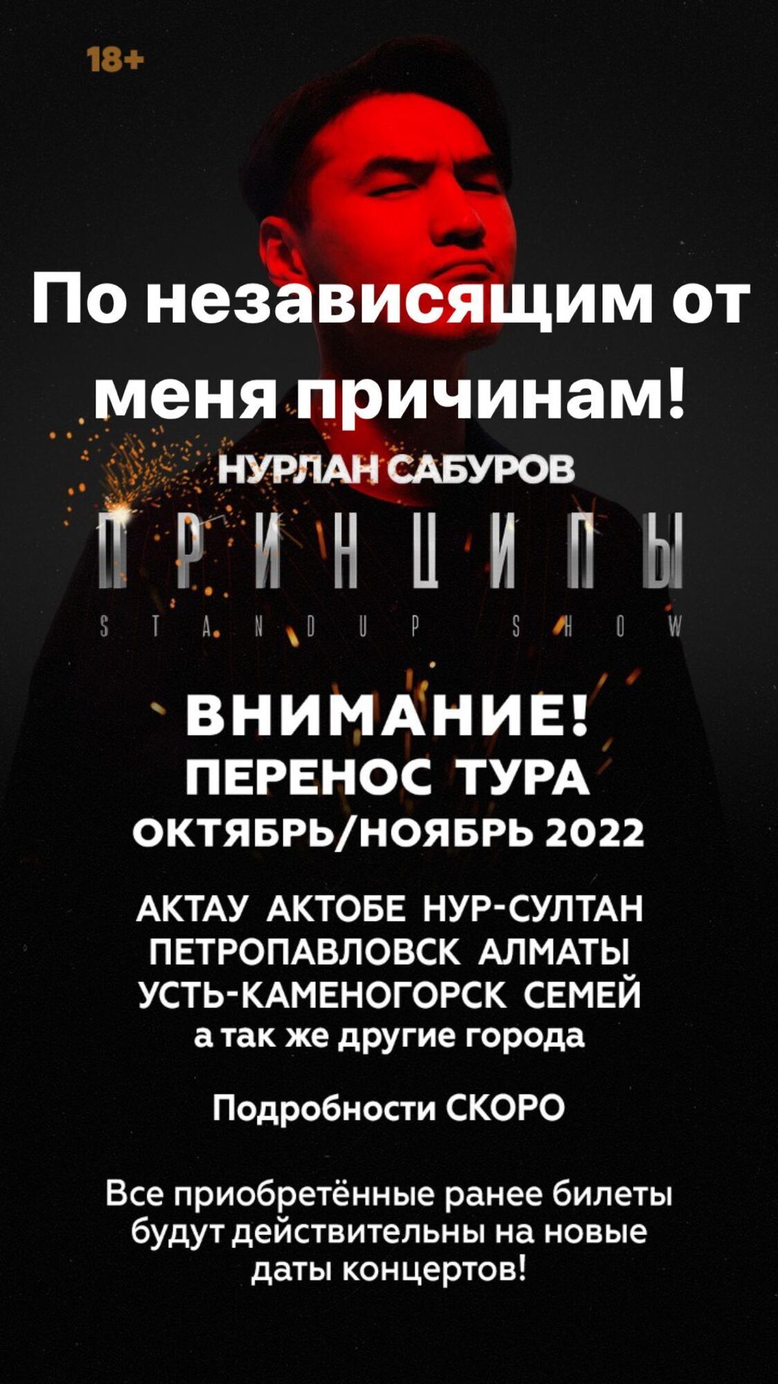 Комик объявил о переносе концертов в Казахстане.