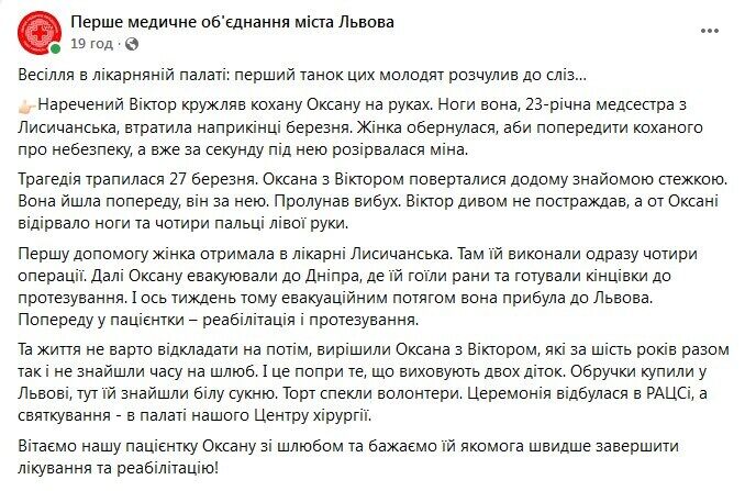 В больнице Львова вышла замуж медсестра, которой оторвало конечности в Лисичанске