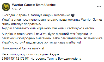 Скриншот Warrior Games: Team Ukraine у Facebook