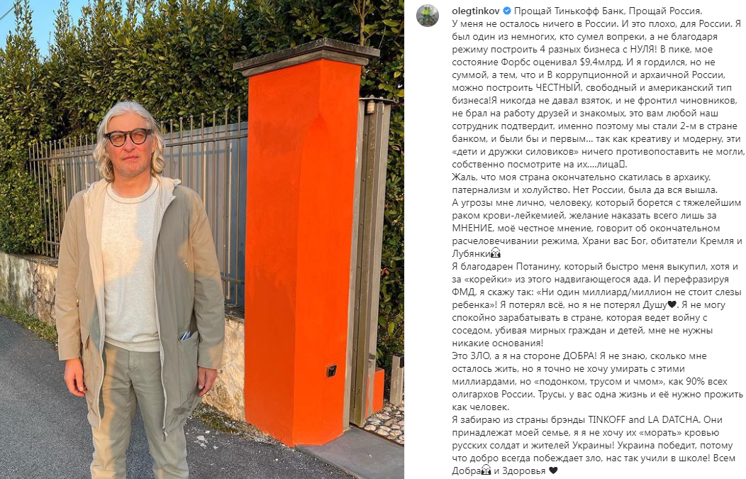 Тиньков в Instagram попрощался со своим банком и всей Россией