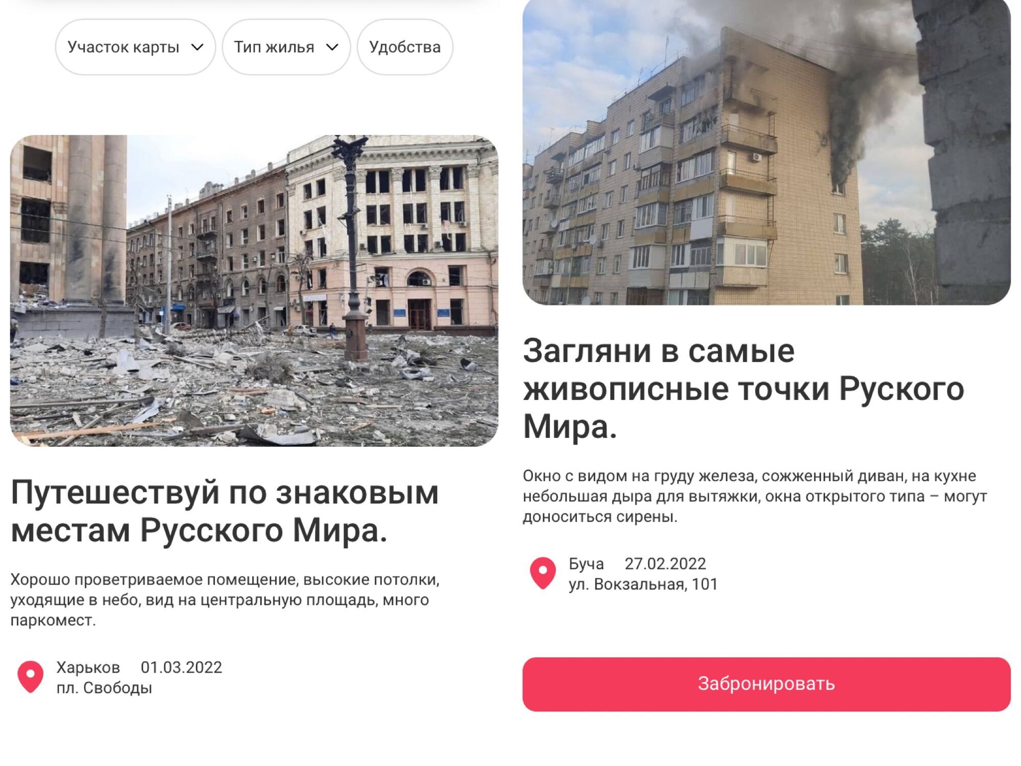 Airbnb russian edition