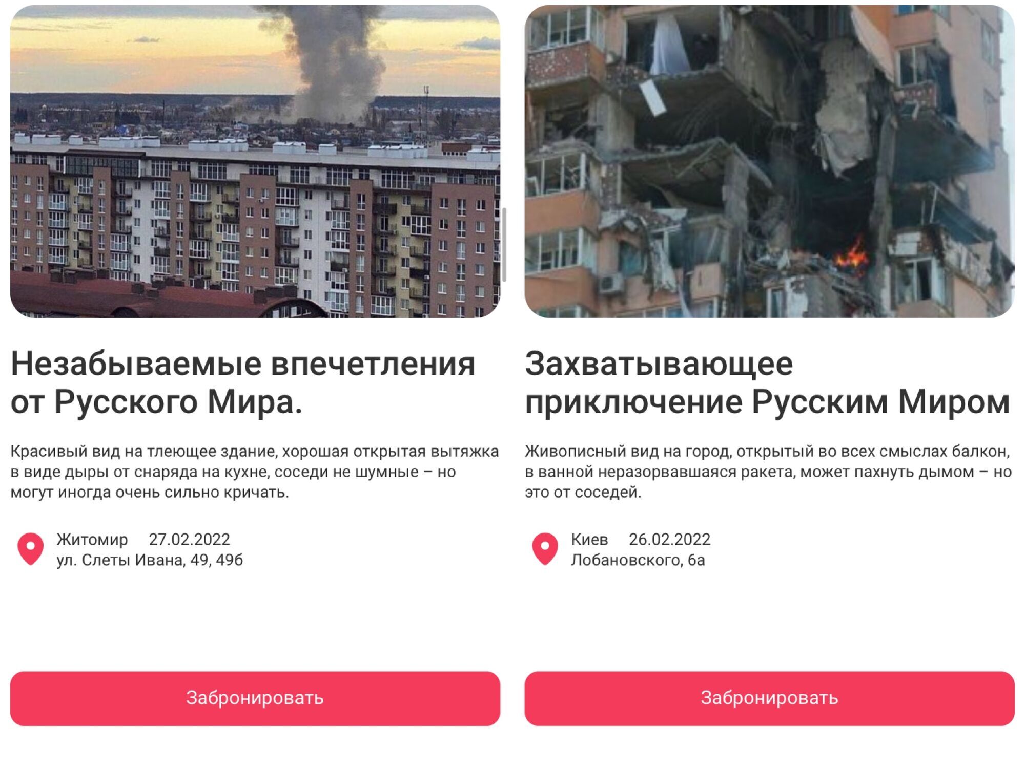 Airbnb russian edition