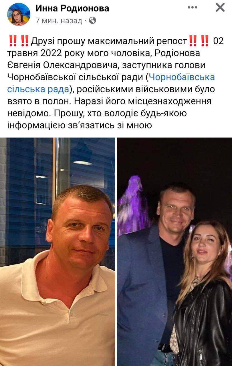 Инна Родионова сообщила об исчезновении мужа