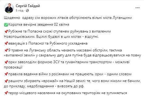 Щодня сім ворожих літаків одночасно обстрілюють Луганщину