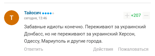 Коментарі вболівальників