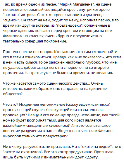 Владимир Легойда прокомментировал выступление Киркорова