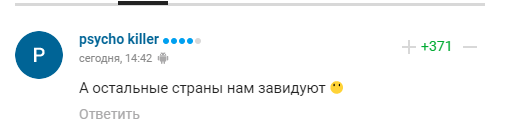 Комментарии болельщиков