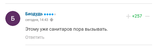 Коментарі вболівальників