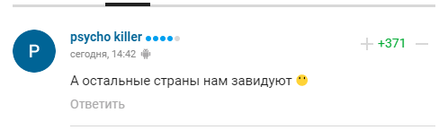 Коментарі вболівальників