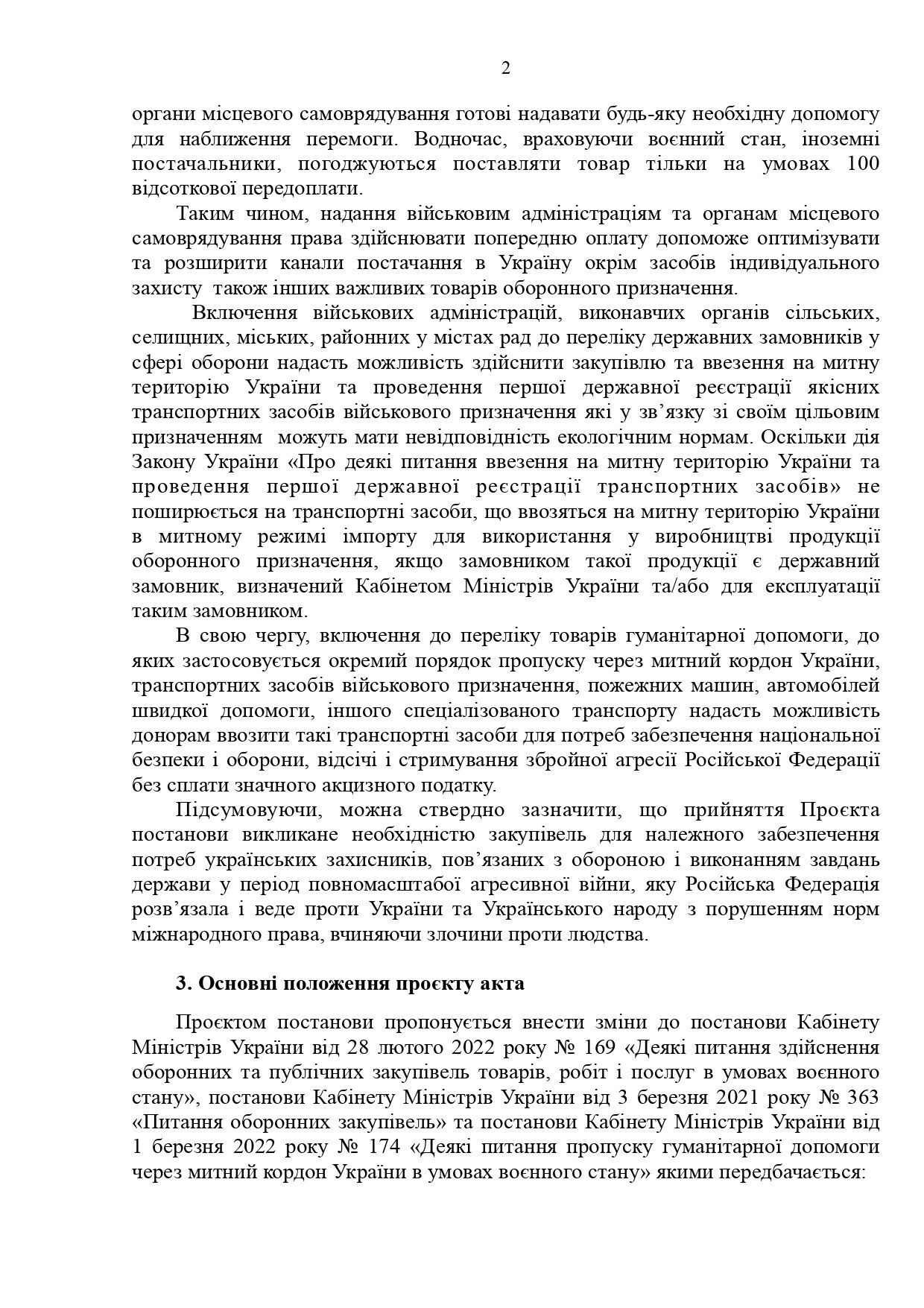 Ассоциация городов обвинила Кабмин в блокировании процедуры выделения денег для ВСУ и ТРО