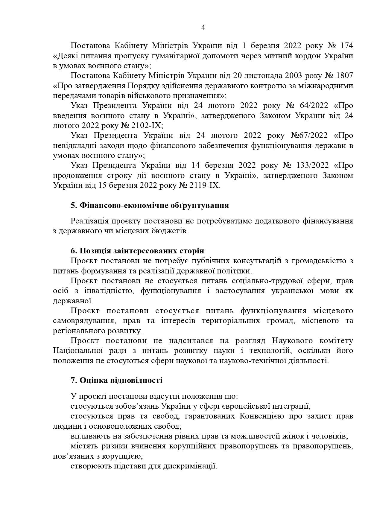 Ассоциация городов обвинила Кабмин в блокировании процедуры выделения денег для ВСУ и ТРО