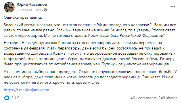 Юрий Касьянов опубликовал сообщение о президенте