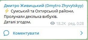 Окупанти завдали удару по Сумщині.