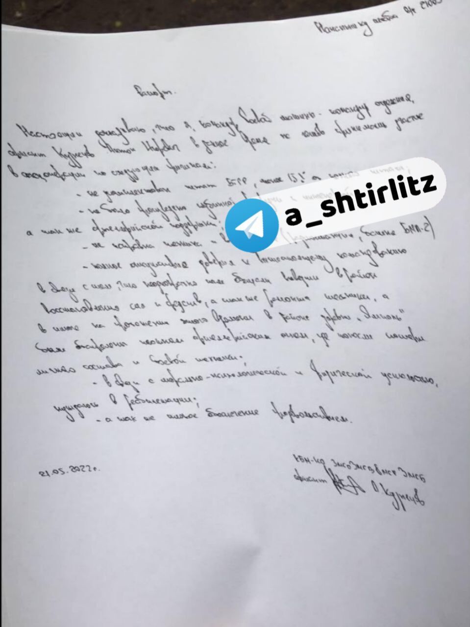 Рапорт Кузнецова об отказе от дальнейшего участия в войне против Украины