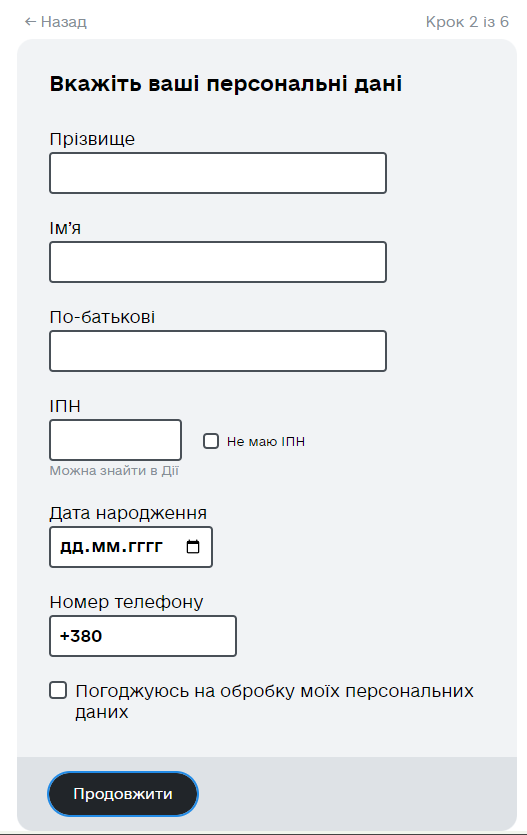 Які персональні дані потрібно надати