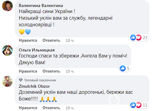 Украинцы поблагодарили защитников