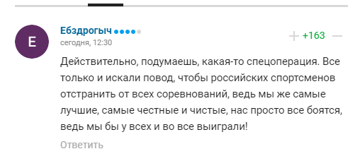 Комментарии болельщиков