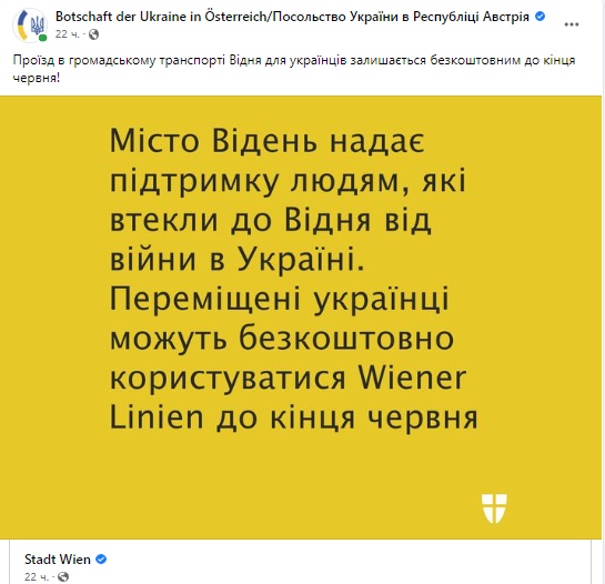 Проїзд у громадському транспорті Відня буде безкоштовним для українців.