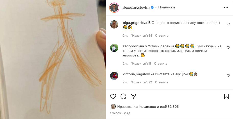 Олексій Арестович показав свій "портрет", намальований сином.