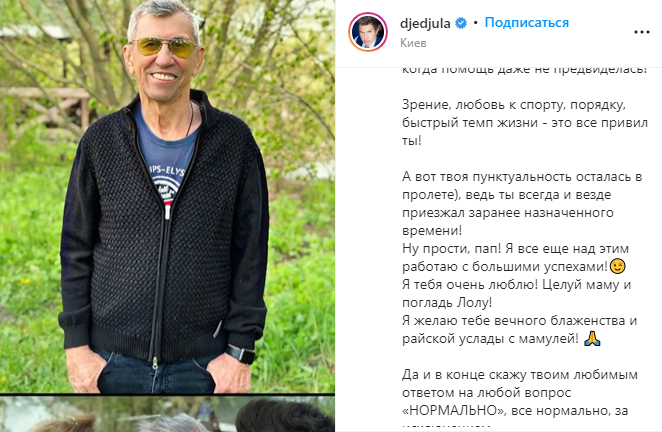 Отец Андрея Джеджулы умер от онкологии.