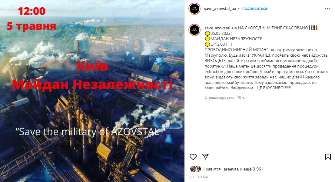 Скриншот повідомлення save_azovstal_ua в Instagram