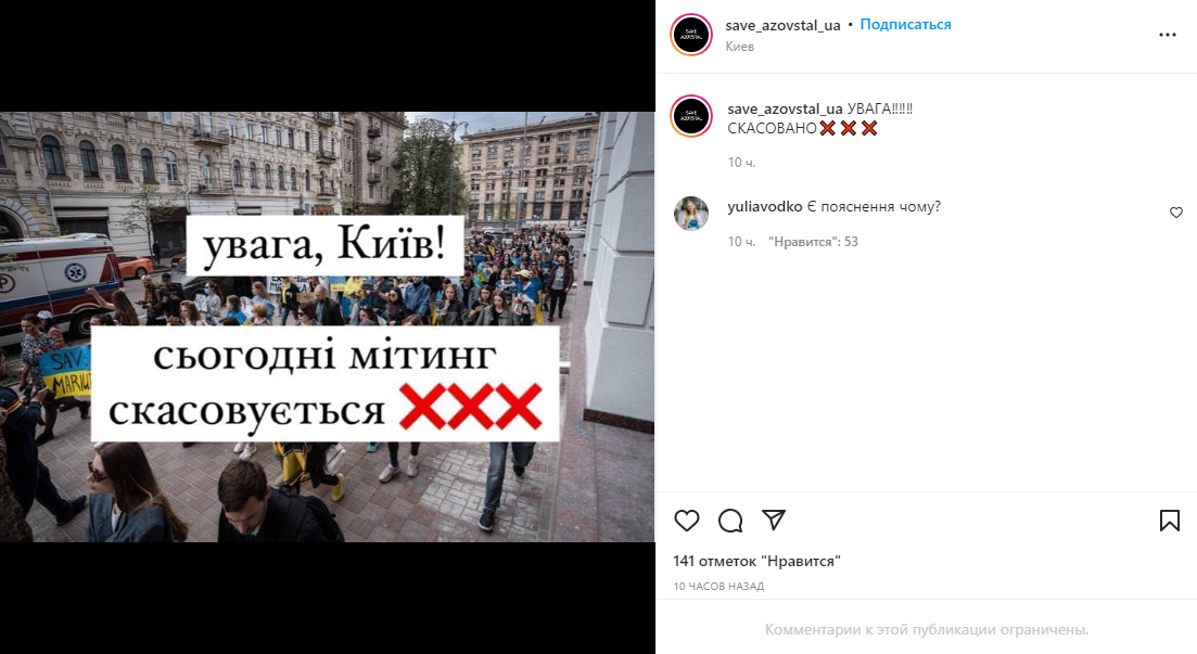 Скриншот сообщения save_azovstal_ua в Instagram