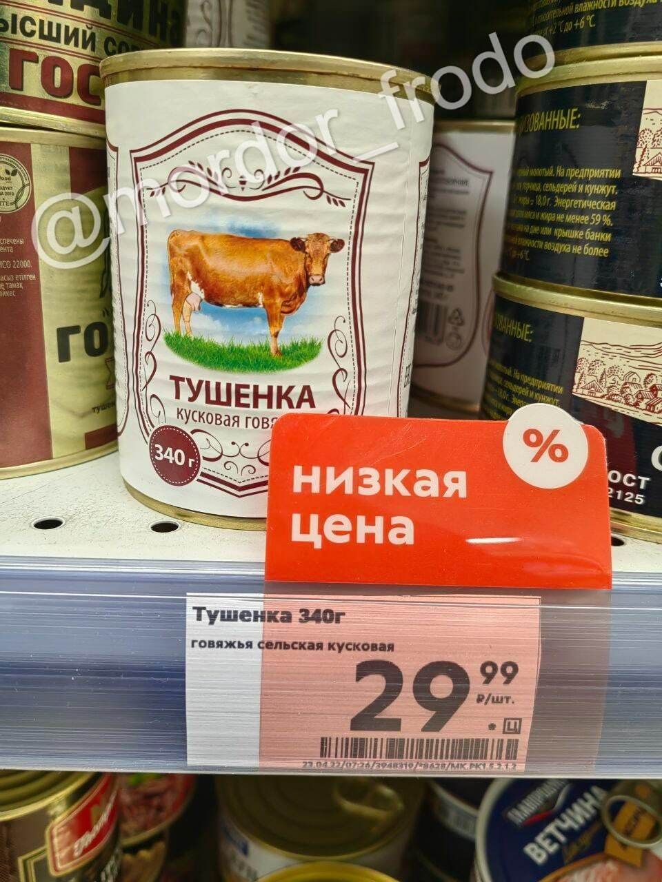 Тушкованка, яку продають у супермаркетах РФ
