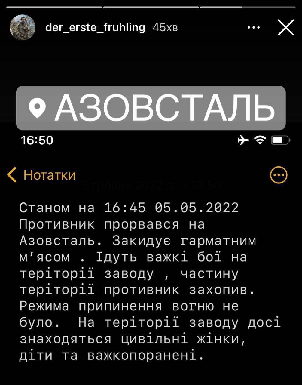 Повідомлення з Маріуполя про ситуацію на "Азовсталі"