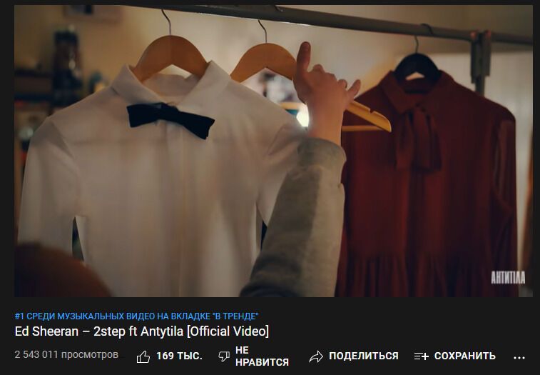 Песня Эда Ширана и "Антитіл" стала первой в трендах YouTube.