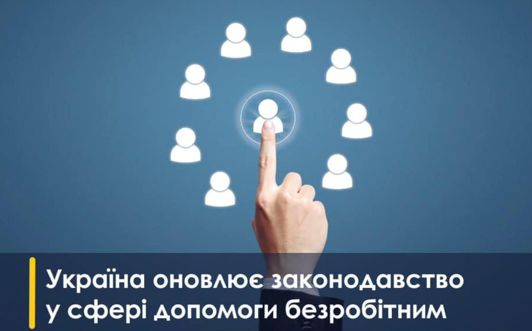 Тепер відвідувати центр зайнятості особисто не обов’язково – достатньо підтвердити свій статус телефоном, за допомогою месенджера, електронної пошти