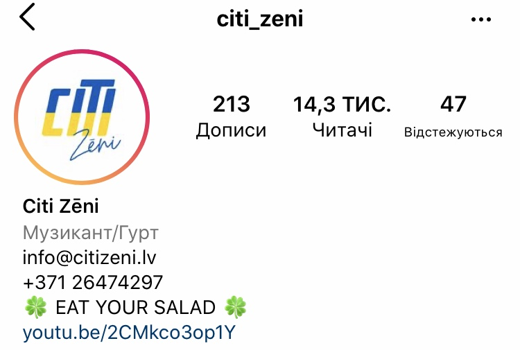 Сторінка Citi Zēni у Instagram