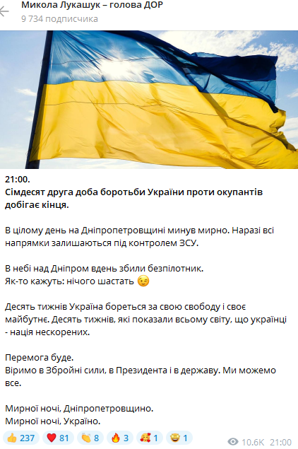 Скриншот повідомлення Миколи Лукашука в Telegram