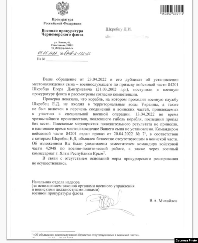 Ответ военной прокуратуры ЧФ РФ отцу пропавшего без вести моряка из крейсера "Москва"