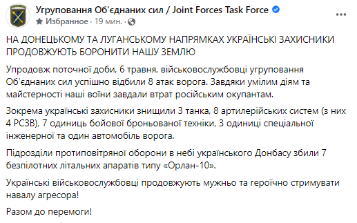 Скриншот повідомлення Угруповання Об'єднаних сил у Facebook