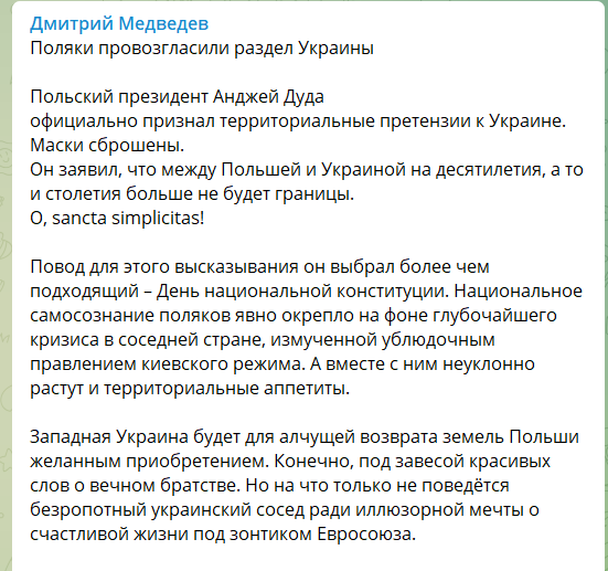Пост Медведева