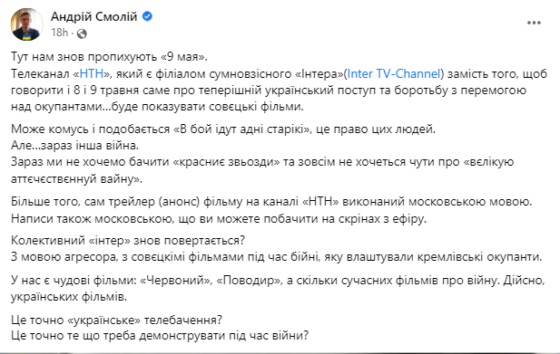 Андрій Смолій розкритикував "Інтер"