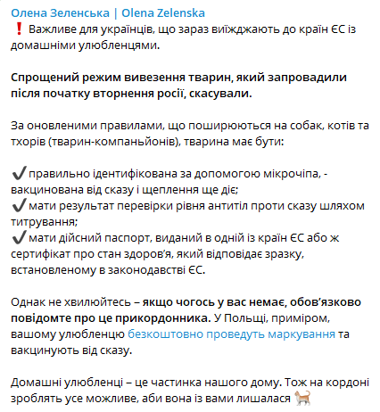 Олена Зеленська поділилася змінами в процедурі перевезення тварин