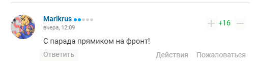 Коментарі вболівальників